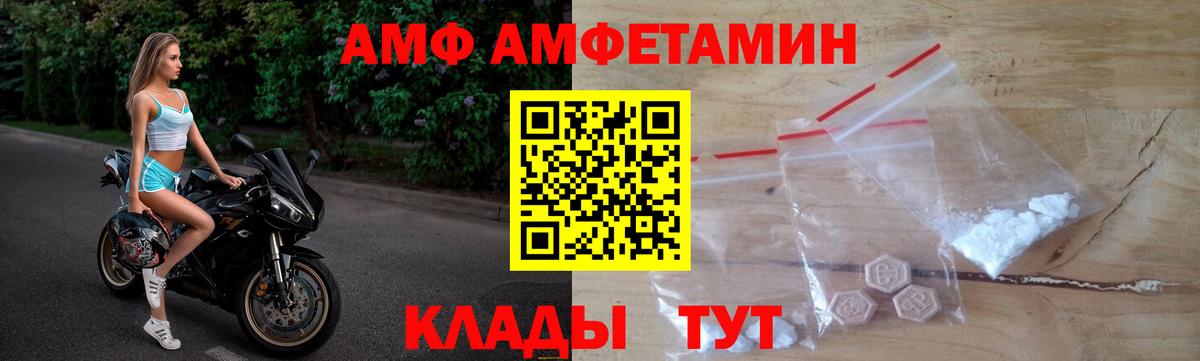 Асино  АМФЕТАМИН Premium  АМФ  Вход с VPN  Амфетамин 
