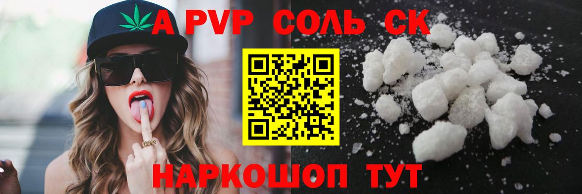 Асино  Alpha PVP Соль  A PVP Crystall  Alpha-PVP мука  A-PVP  Вход с VPN 