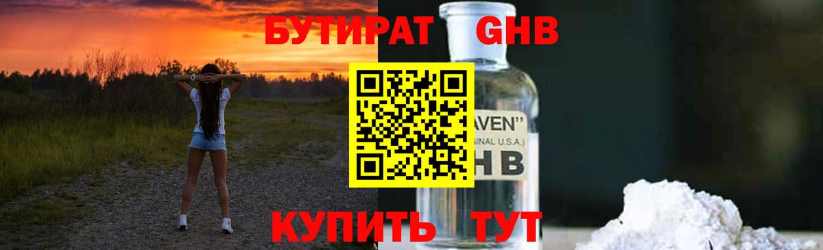 БУТИРАТ BDO Асино