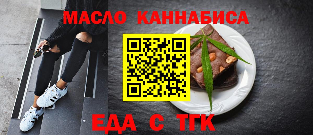 Печенье с ТГК конопля  Вход с VPN  Асино 