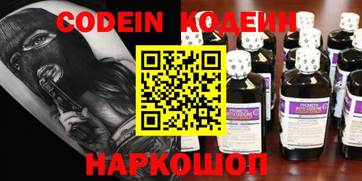 Codein напиток Lean (лин)  Codein напиток Lean (лин)  Асино  Вход с VPN 