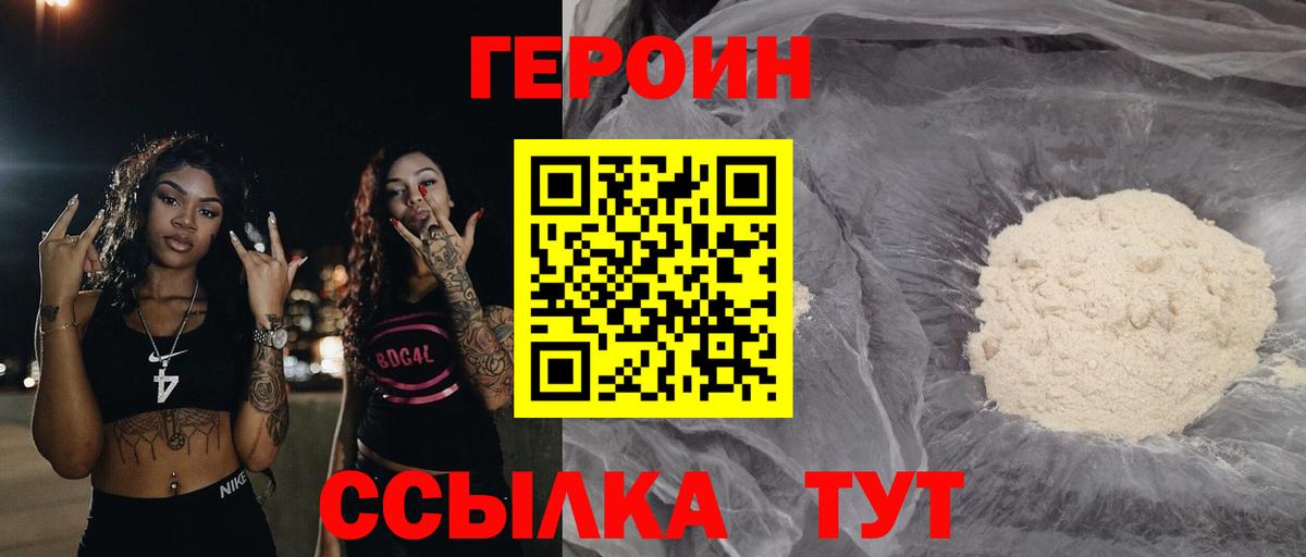 ГЕРОИН афганец Асино