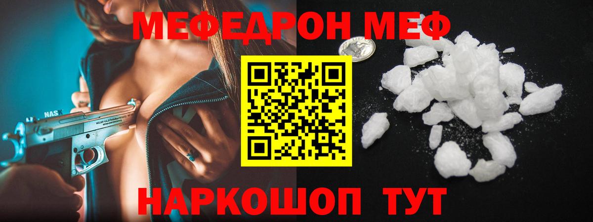 Меф мяу мяу кристаллы Асино