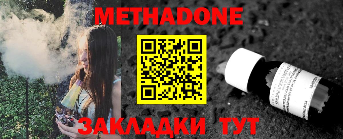 Метадон methadone Асино
