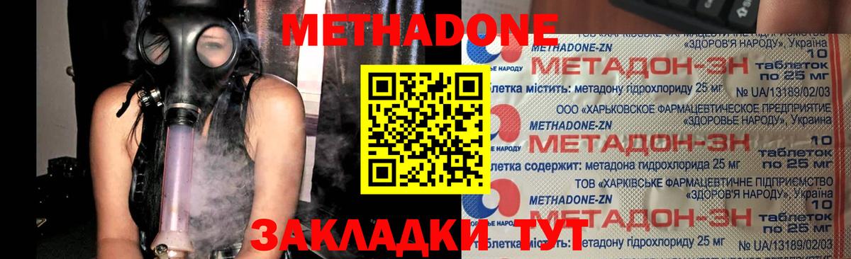 МЕТАДОН кристалл  мега ТОР  Асино  Вход с VPN 